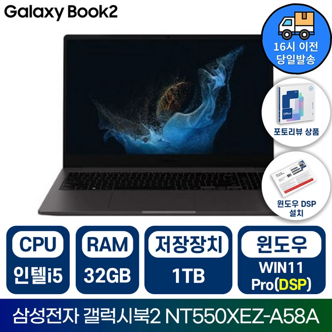 삼성전자 갤럭시북2 NT550XEZ 인텔 코어i5 15.6인치 학습용 업무용 사무용 가성비 노트북, 그레이, NT550XEZ-A58AG, 1TB, 32GB, WIN11 Pro