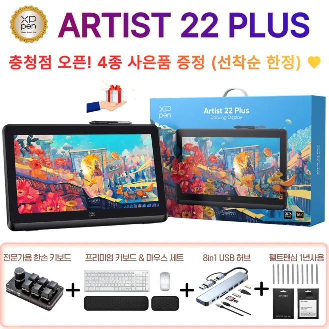 추천2 xppen artist 22 plus