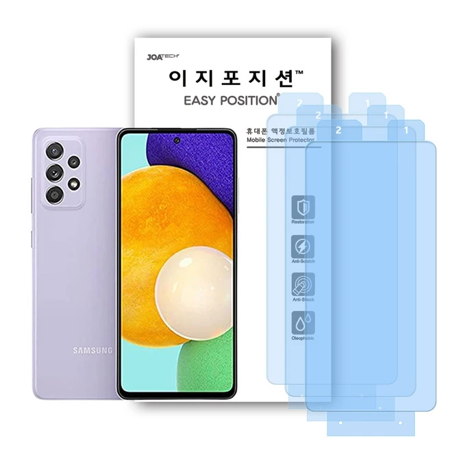 추천1 갤럭시 a52s 지문방지필름