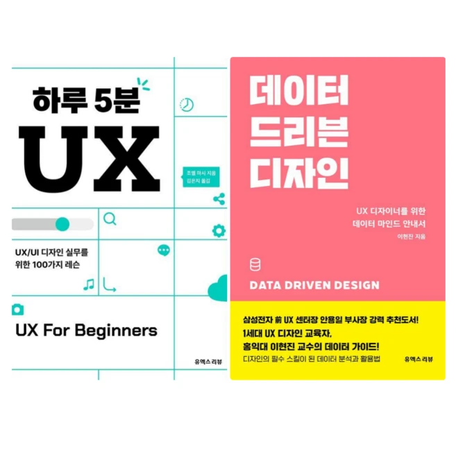 추천7 하루 5분 ux