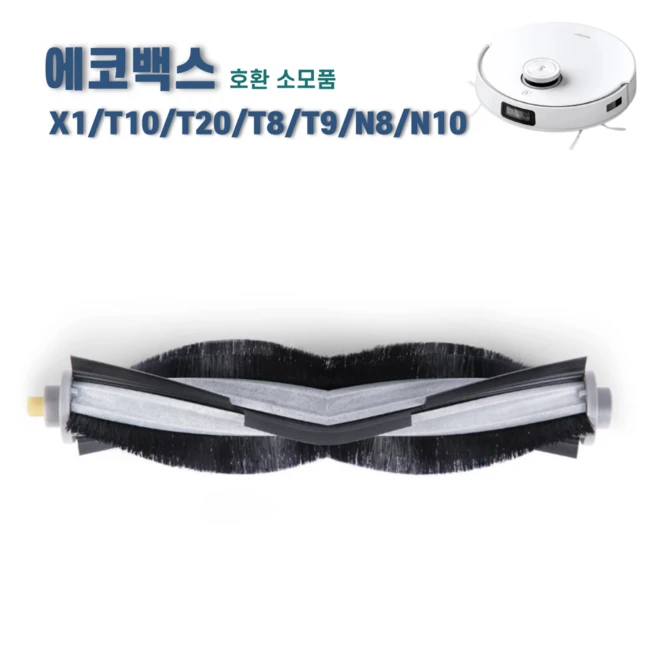 추천10 에코백스 t10 터보 소모품