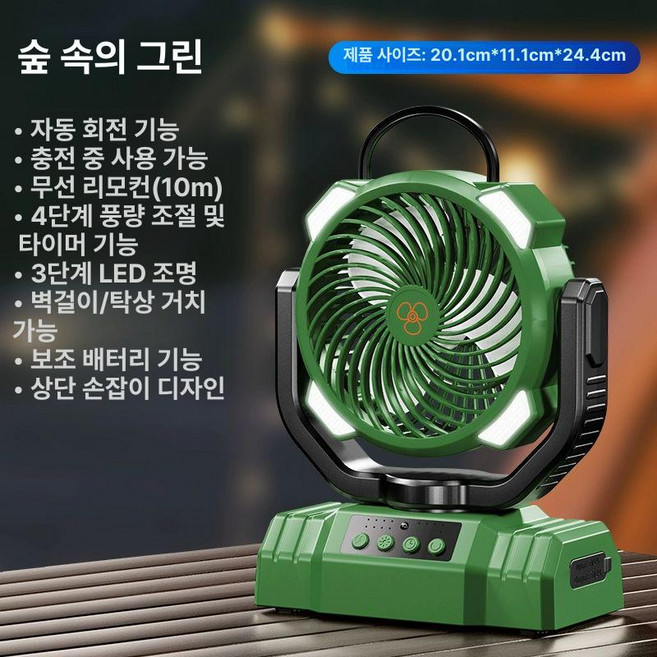 추천9 캠핑용선풍기