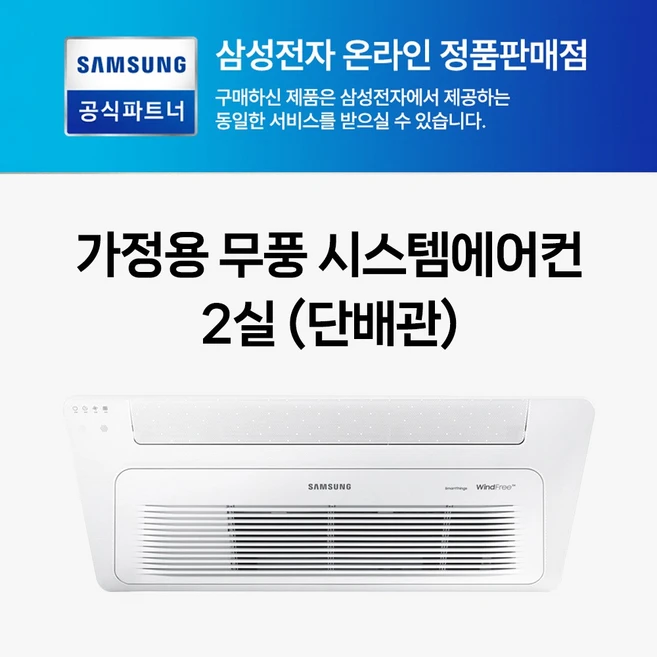 추천5 삼성 무풍에어컨 2in1 1등급