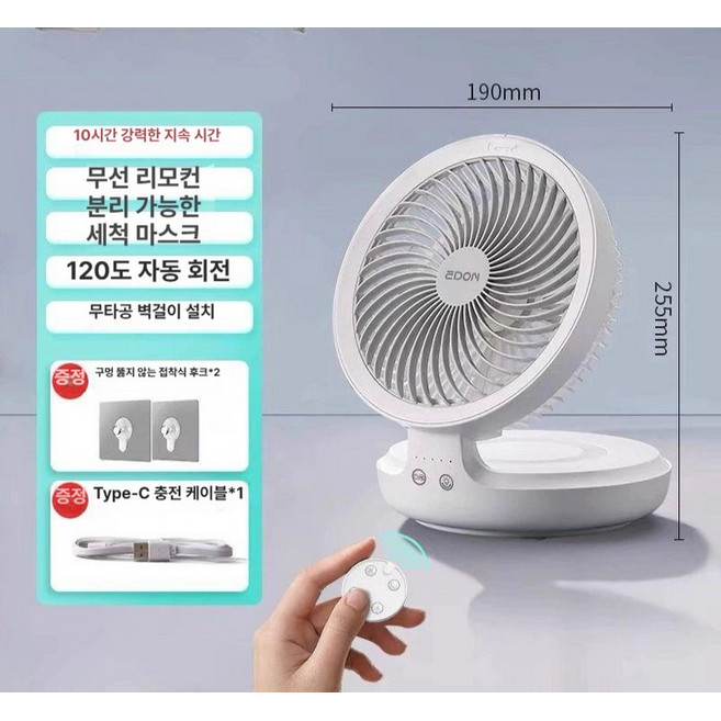 추천4 소형무선선풍기