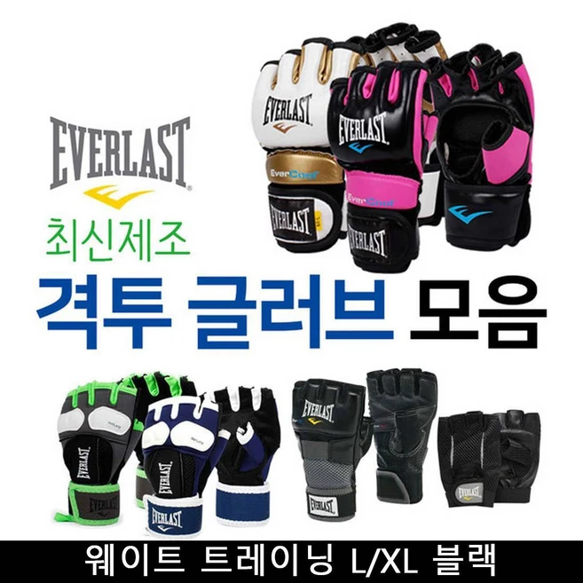 기타 격투글러브 웨이트 트레이닝 L/XL 블랙, 색상, 1개