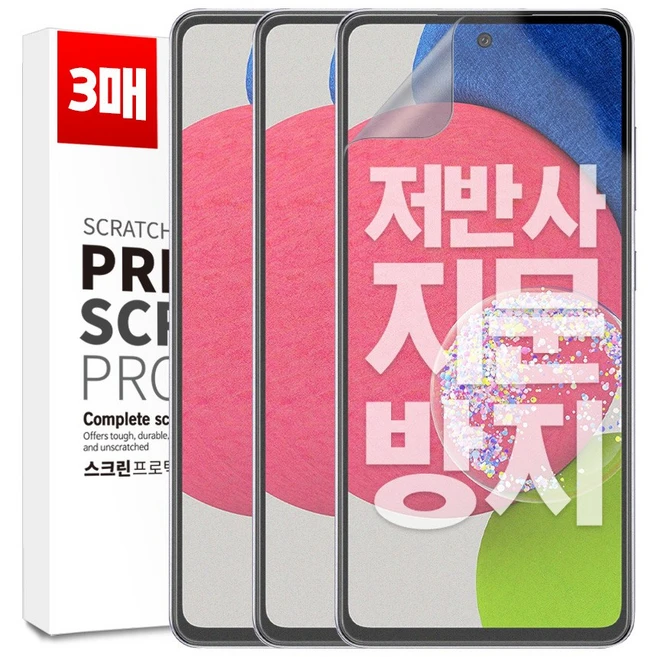추천3 갤럭시 a52s 지문방지필름