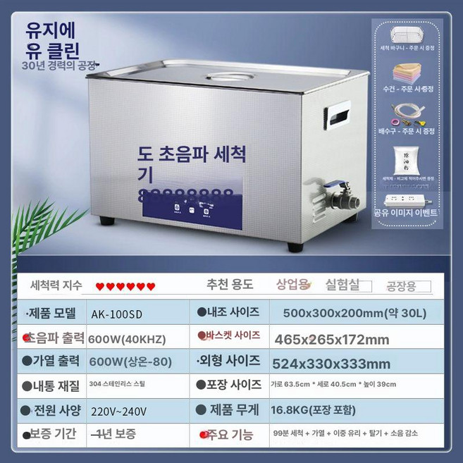 추천3 초음파 진동기