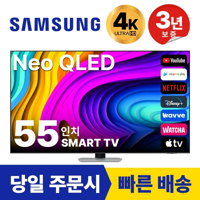 삼성 55인치(139Cm) Neo QLED UHD 4K 스마트 TV 55QN90, 방문설치, 벽걸이형, 55인치