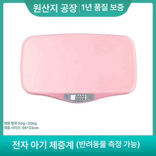 추천4 아기 체중계