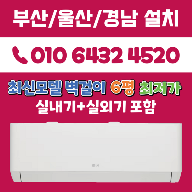 추천9 LG 에어컨 6평