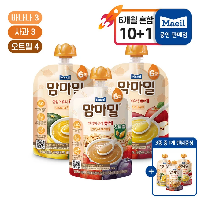 추천10 맘마밀 이유식 11개월