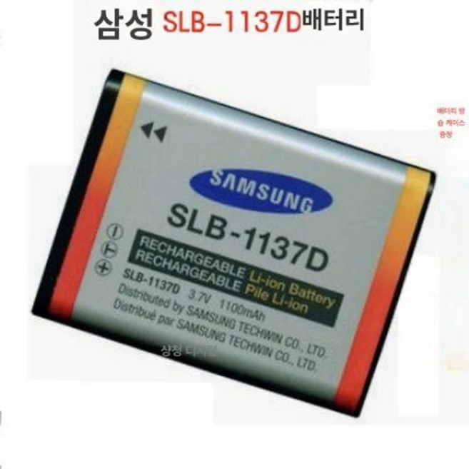 추천10 삼성 slb-1137d 배터리