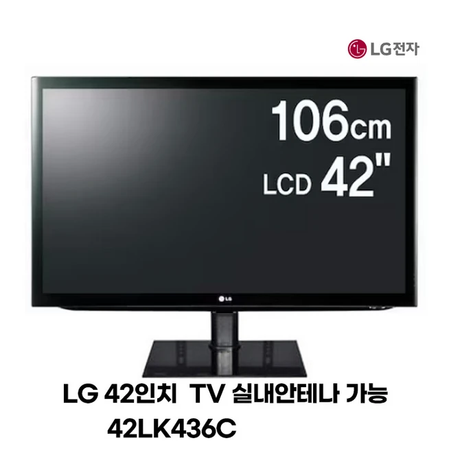 추천8 엘지 tv 42인치