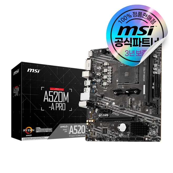 추천3 msi 메인보드 a520m-a pro
