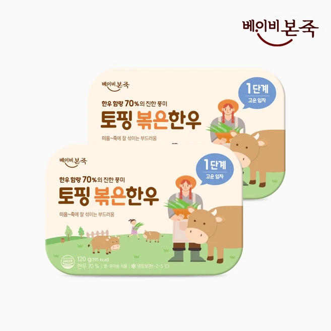 추천9 베이비본죽 후기 소고기