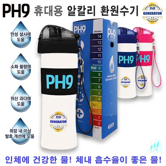 A.K PH9 GENERATOR 수소수제조기 수소수기 휴대용 알칼리환원수기 알칼리수 이온수 기능성보틀물병 이온수기, PH9 600ml 원터치타입 블랙