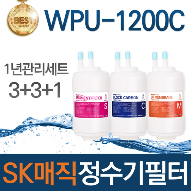 추천8 sk매직 얼음정수기 필터