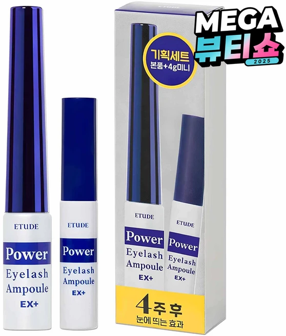 에뛰드 파워 래쉬 속눈썹 영양제 기획 세트, 1개