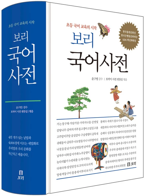 보리 국어사전 (2025년), 초등학생, 중학생