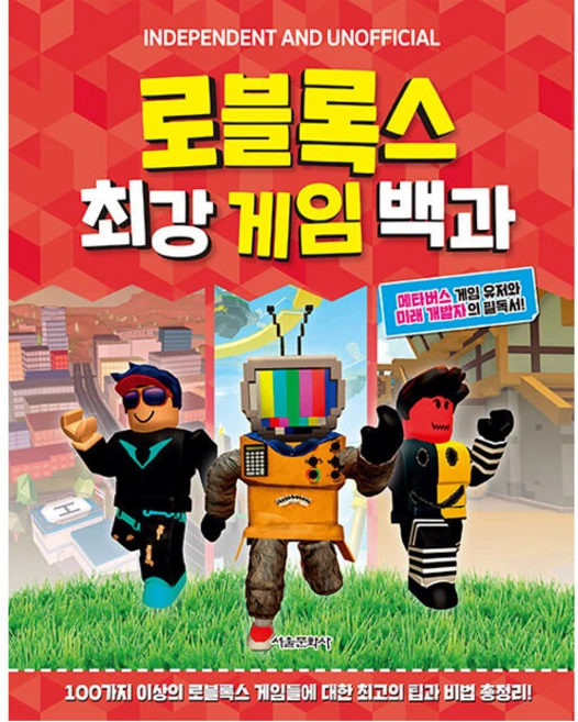 로블록스 최강 게임 백과, 서울문화사, 캐빈 펫먼