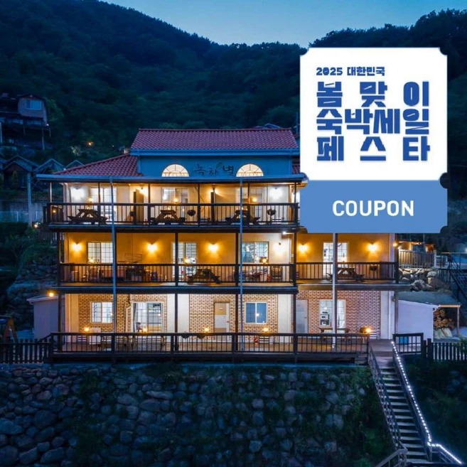 [구례군] [최대 3만원 쿠폰할인]지리산녹차별펜션