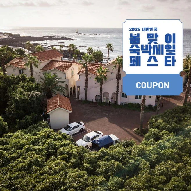 [서귀포시] [최대 3만원 쿠폰할인]제니빌펜션