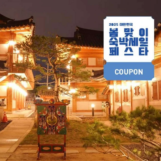 [경상북도] [최대 3만원 쿠폰할인]경주 황남관 한옥호텔