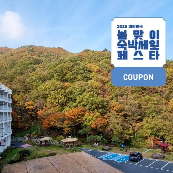 [구례군] [최대 3만원 쿠폰할인]구례 준성리조트