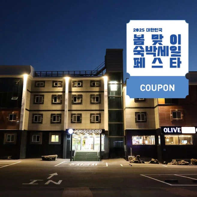 [충주시] [최대 3만원 쿠폰할인]충주 수안보 온천힐링호텔