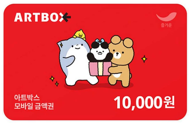 [실시간e쿠폰] [아트박스] 모바일 금액권 4종 1만원/2만원/3만원/5만원권