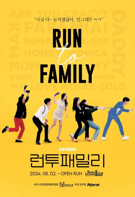 [대학로] 연극 런투패밀리