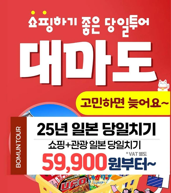 [일본 대마도] 일본 대마도 25년 당일치기 당일투어