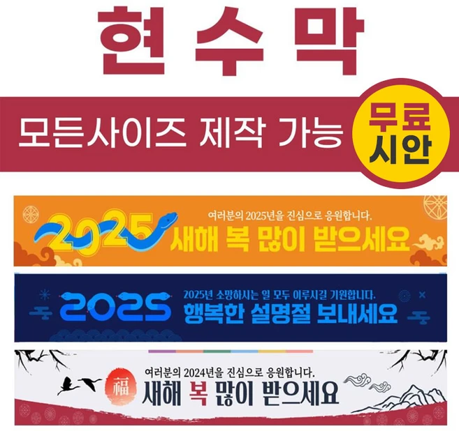 현수막 자유문구 주문제작 출력 홍보 광고 플랜카드 현수막