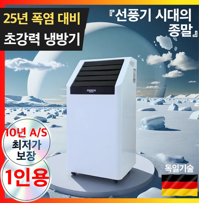 프리히 1인 가구 저소음 냉풍기, 리모컨 제어, 이동 편리, 전기세 절감