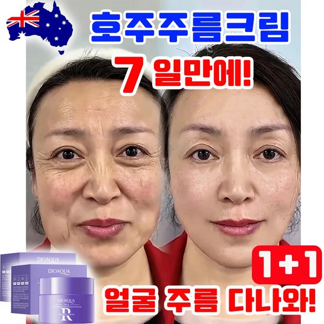 [빠른효과] 호주 주름 크림 탄력 리프팅 팔자 이마 눈가 주름 다나와 레티놀 히알루 얼굴 주름 없애는 크림 사은품 랜덤증정, 2개, 60g