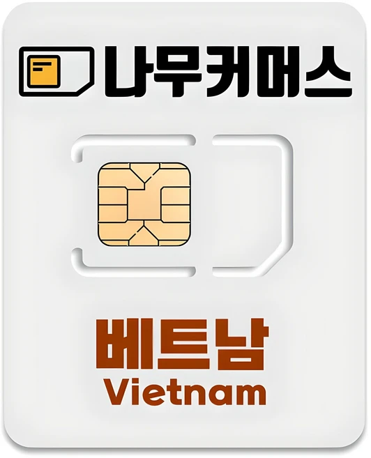 나무커머스 베트남 유심칩, 1개, 5일, 매일 5GB