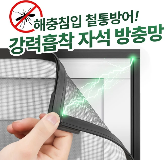 루시아이 강력흡착 자석 탈부착 방충망, DIY, 1개