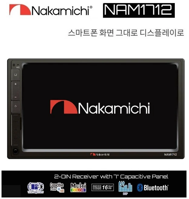 2딘타입 카오디오 나카미치 NAM-1712 7인치 스마트폰 연동 미러링지원 메카리스 카AV 블루투스, 1712