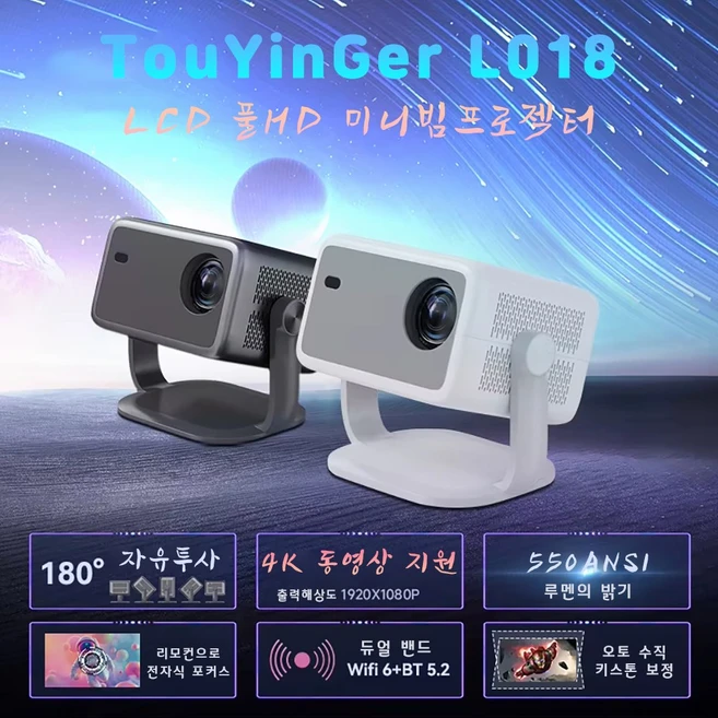 Touyinger HY320 빔프로젝터 1080P 풀HD 가정용 빔프로젝트 홈시네마 안드로이드 11.0 미니스마트빔 캠핑용 한글지원, L018 WHITE