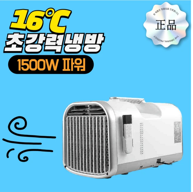 브리즈텔라 다용도 이동식에어컨 실내외 겸용 캠핑에어컨 서브용에어컨 무설치에어컨 소형에어컨, T1프로