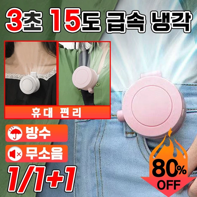 무선 휴대용 허리선풍기 걸이식 작은 선풍기 3초 급속 냉각팬없은 이동 에어컨 방수 무소음 미니 선풍기 야외 등산 오토바이 골프 여행용 다용도 바디선풍기, 그린, 1개