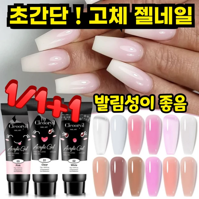 고체 젤네일 UV 고체 젤 네일 연장제 15ml 30ml, 2개, 15ml 캐릭터연장젤04