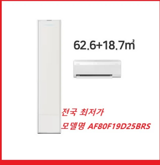 [삼성전자 AF80F19D25BRS] 25년형 비스포크 무풍 콤보 갤러리 청정 2in1 멀티형 에어컨 19평+6평 기본설치비 배송비 포함 전국최저 / 실외기미포함, AF80F19D25BRS, 일반배관형