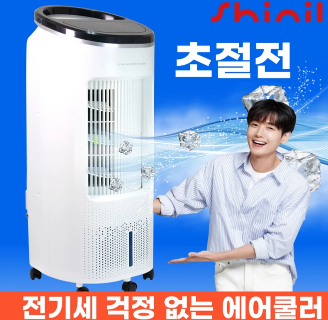 신일 더 쌘쿨 냉풍기, SIF-P75MD