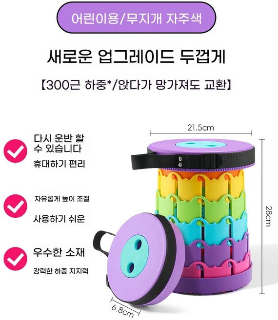 토네이도 레인팝 접이식 의자 스툴 휴대용, 어린이용 무지개 자주