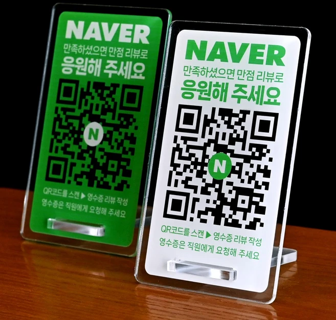 네이버 영수증 리뷰 QR코드 응원해 주세요 아크릴 배너, 그린