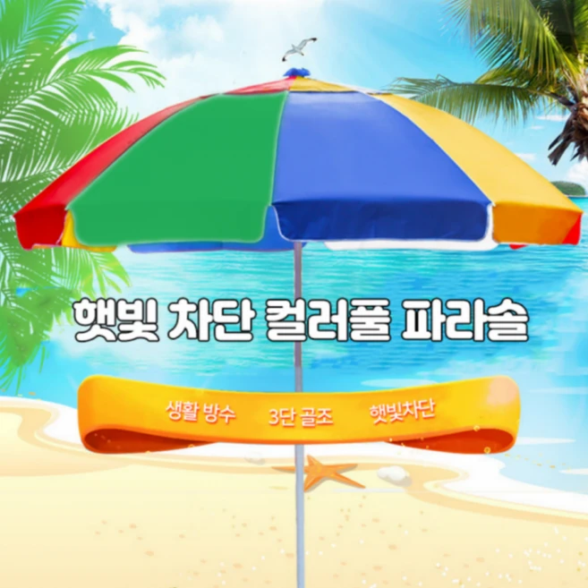 대형 무지개 파라솔 색동 레트로 그늘막, 레인보우파라솔+십자받침대, 1개