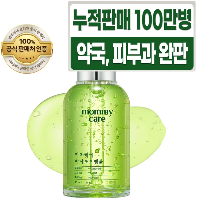 마미케어 바다포도 포어 모공 리프팅 앰플, 50ml, 1개