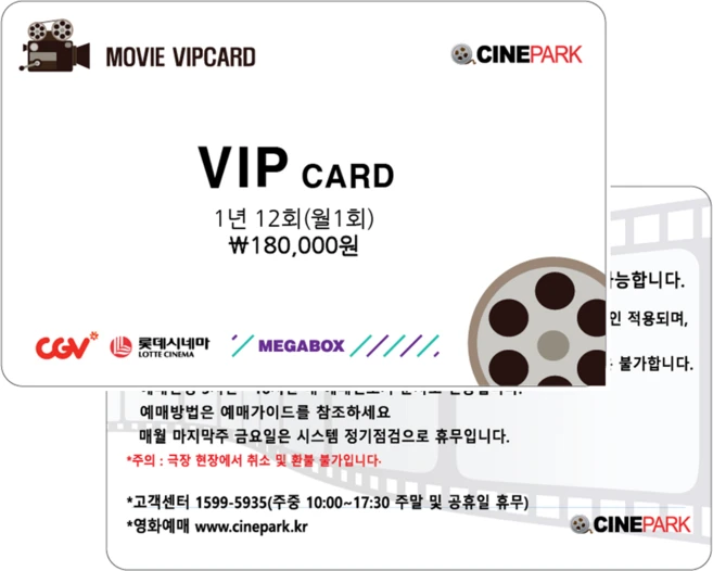 (전국) CGV / 메가박스 / 롯데시네마 / 영화예매권 1년12회 VIP카드(2인중1인), 1개, 1