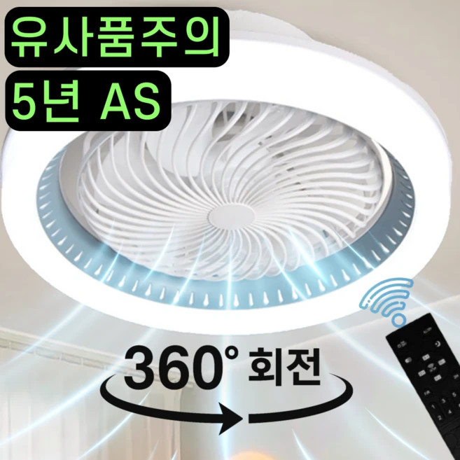 피카에어 BLDC 모터 천장 선풍기 겸 3색 조명, 360도 헤드 회전, 전기세 절약